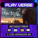 *Pathologic 2**АВТОВЫДАЧА**STEAM GIFT*