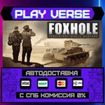 *Foxhole**АВТОВЫДАЧА**STEAM GIFT*