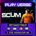 *SCUM**АВТОВЫДАЧА**STEAM GIFT*