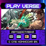 *GUILTY GEAR Xrd REV 2**АВТОВЫДАЧА**STEAM GIFT*