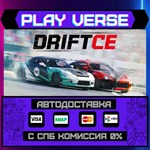 *DRIFT CE**АВТОВЫДАЧА**STEAM GIFT*