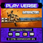 *Satisfactory**АВТОВЫДАЧА**STEAM GIFT*