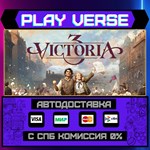 *Victoria 3**АВТОВЫДАЧА**STEAM GIFT*