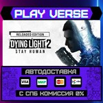 *Dying Light 2 Stay Human: Re**АВТОВЫДАЧА**STEAM G