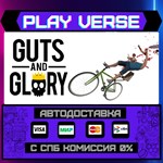 *Guts and Glory**АВТОВЫДАЧА**STEAM GIFT*