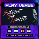 *Survive the Nights**АВТОВЫДАЧА**STEAM GIFT*