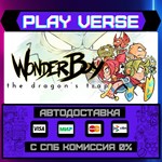 *Wonder Boy: The Dragon´s Tra**АВТОВЫДАЧА**STEAM G