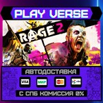 *RAGE 2**АВТОВЫДАЧА**STEAM GIFT*