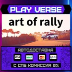 *art of rally**АВТОВЫДАЧА**STEAM GIFT*