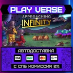 *Approaching Infinity**АВТОВЫДАЧА**STEAM GIFT*
