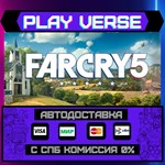 *Far Cry* 5**АВТОВЫДАЧА**STEAM GIFT*