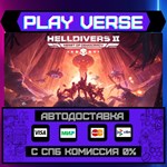 *HELLDIVERS™ 2**АВТОВЫДАЧА**STEAM GIFT*
