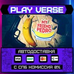 *My Friend Pedro**АВТОВЫДАЧА**STEAM GIFT*