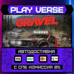 *Gravel**АВТОВЫДАЧА**STEAM GIFT*