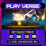 *Ion Fury**АВТОВЫДАЧА**STEAM GIFT*