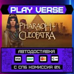 *Pharaoh + Cleopatra**АВТОВЫДАЧА**STEAM GIFT*