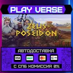 *Zeus + Poseidon**АВТОВЫДАЧА**STEAM GIFT*