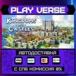 *Kingdoms and Castles**АВТОВЫДАЧА**STEAM GIFT*