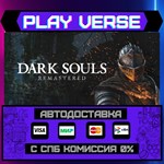 *DARK SOULS™: REMASTERED**АВТОВЫДАЧА**STEAM GIFT*