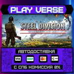 *Steel Division: Normandy 44**АВТОВЫДАЧА**STEAM GI