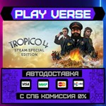 *Tropico 4**АВТОВЫДАЧА**STEAM GIFT*