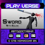 *Sword With Sauce**АВТОВЫДАЧА**STEAM GIFT*