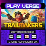 *Trailmakers**АВТОВЫДАЧА**STEAM GIFT*