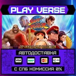 *Street Fighter 30th Annivers**АВТОВЫДАЧА**STEAM G