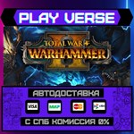 *Total War: WARHAMMER II**АВТОВЫДАЧА**STEAM GIFT*