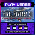 *FINAL FANTASY XII THE ZODIAC**АВТОВЫДАЧА**STEAM G