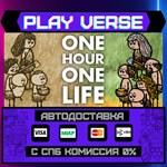 *One Hour One Life**АВТОВЫДАЧА**STEAM GIFT*