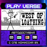 *West of Loathing**АВТОВЫДАЧА**STEAM GIFT*