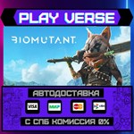 *BIOMUTANT**АВТОВЫДАЧА**STEAM GIFT*