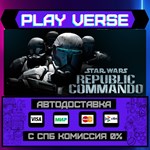 *STAR WARS™ Republic Commando**АВТОВЫДАЧА**STEAM G
