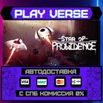 *Star of Providence**АВТОВЫДАЧА**STEAM GIFT*