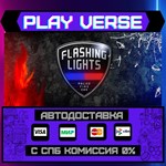 *Flashing Lights - Police, Fi**АВТОВЫДАЧА**STEAM G