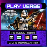 *STAR WARS™ Battlefront II (C**АВТОВЫДАЧА**STEAM G