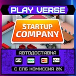 *Startup Company**АВТОВЫДАЧА**STEAM GIFT*