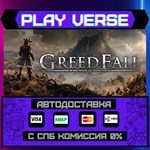 *GreedFall**АВТОВЫДАЧА**STEAM GIFT*