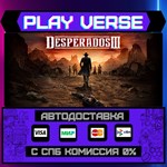 *Desperados III**АВТОВЫДАЧА**STEAM GIFT*