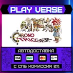 *CHRONO TRIGGER***АВТОВЫДАЧА**STEAM GIFT*