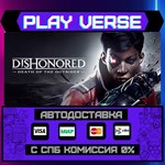 *Dishonored*: Death of the Ou**АВТОВЫДАЧА**STEAM G