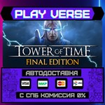 *Tower of Time**АВТОВЫДАЧА**STEAM GIFT*