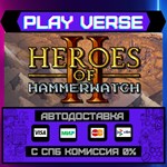 *Heroes of Hammerwatch II**АВТОВЫДАЧА**STEAM GIFT*