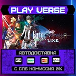 *Fate/EXTELLA LINK**АВТОВЫДАЧА**STEAM GIFT*