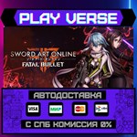*Sword Art Online: Fatal Bull**АВТОВЫДАЧА**STEAM G