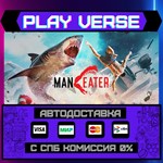 *Maneater**АВТОВЫДАЧА**STEAM GIFT*