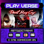 *Devil May Cry HD Collection**АВТОВЫДАЧА**STEAM GI