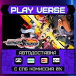 *NARUTO TO BORUTO: SHINOBI ST**АВТОВЫДАЧА**STEAM G