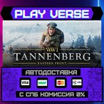 *Tannenberg**АВТОВЫДАЧА**STEAM GIFT*